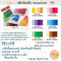 Tsukineko Versa Craft หมึกพิมพ์ผ้า #VK