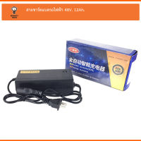 สายชาร์จ LNC-2079 48v12ah SOM00928(07278)