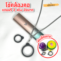 โซ่คล้องคอ สายคล้องคอ พร้อมห่วงคล้อง ซิลิโคน 2 ขนาด ยืดขยาดได้ 13-44 MM, 20 -44 MM .ใส่ได้หลายรุ่น ห้อยคอ กันหาย