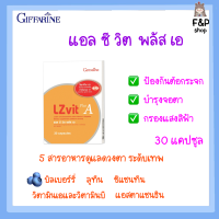 ส่งฟรี Lz vit plus A GIFFARINE แอลซีวิต กิฟฟารีน สายตา จอตา ป้องกันแสงสีฟ้า กิฟฟารีนของแท้