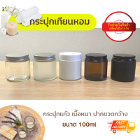 กระปุกเทียน กระปุกเทียหอม มีขนาด 100g