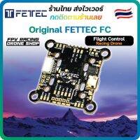 [ร้านไทย??ส่งไว]Fettec KISS F7 ของแท้ 32bit 3-6S FPV flight control บอร์ดควบคุมการบิน Racing freestyle โดรน DJI