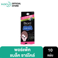 บิโอเร พอร์แพ็ค แบล็ค ชาร์โคล 10ชิ้น Biore Pore Pack Black Charcoal 10pcs แผ่นลอกสิวเสี้ยน ชาร์โคล สีดำ