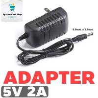 Power Adapter 5V 2A อะแดปเตอร์ 5V กระแส 2A หัวแจ็ค 5.5x2.5mm