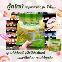 กู๊ดไทม์ เครื่องดื่ม ธัญพืช วนิลลา 14 ซอง Goodtime instant Cereal Beverage Vanilla Good time (0011)