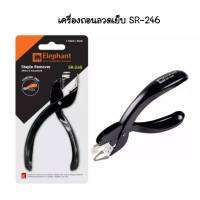 ที่ถอนลวดเย็บกระดาษ Elephant ครีมถอนลวด ที่ถอนลวด รุ่น SR-246 จำนวน (1ชิ้น) พร้อมส่ง Staple Remover