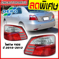 DEPO ไฟท้าย TOYOTA VIOS วีออส ปี 2010 2011 2012 (กดเลือกข้าง ซ้าย/ขวา/1คู่)