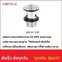 สะดืออ่างล้างหน้าแบบดึงล็อค HAFELE รหัส 495.61.243