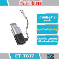 Earldom รุ่นET-TC17อะแดปเตอร์แปลงสาย  USB-C To 8PIN ADAPTER