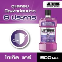 ลิสเตอรีน น้ำยาบ้วนปาก โทเทิลแคร์ ไนท์ 500 มล. Listerine mouthwash Total Care Night 500ml.