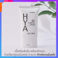 บำรุงผิวหน้า ไฮยา ทรีดี คอมเพล็กซ์ ครีม Hya 3D Complex Cream สำหรับผิวแห้ง