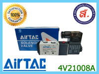 AIRTAC โซลินอยด์วาล์ว รุ่น 4V21008A