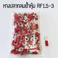 หางปลากลมย้ำหุ้ม TLUG      RF1.5-3-RF1.5-4-RF1.5-5