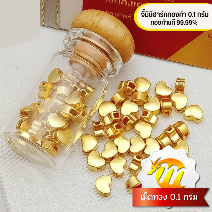 mky-gold-เม็ดทองคำ-0-1-กรัม-พร้อมใบประกันสินค้า-ทอง96-5-ทองคำแท้