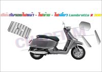 Lambretta X300 ฟิล์มกันรอยชุดไฟ