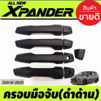 ครอบมือจับประตู สีดำด้าน รุ่นไม่TOP Mitsubishi Xpander X-pander 2018-2025