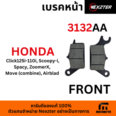 ผ้าเบรค มอไซค์ NEXZTER 3132AA ใช้กับ Honda Click125i-110i, Scoopy-i, Spacy, ZoomerX, Move(combine), Airblad (Front)