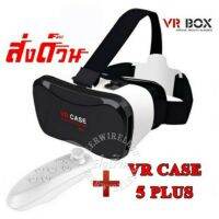 VR Box VR Case 5 Plus Headset แว่น 3D ฟรี จอยเกมส์ไร้สาย Joy Stick Support 4.0-6.7นิ้ว AAA