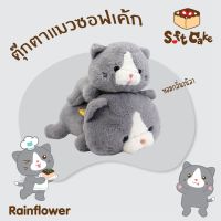 Rainflower แมวซอฟเค้ก นาโนกลิ่นวนิลา