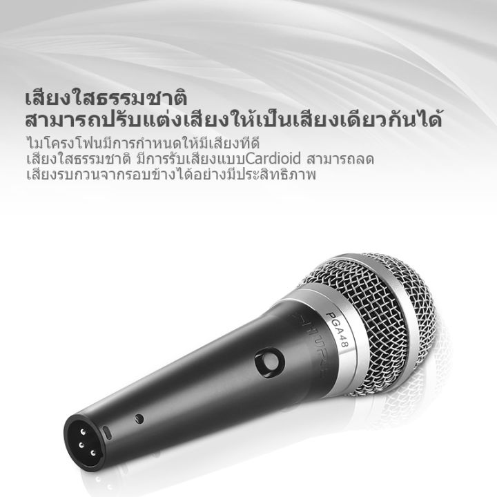 ไมค์ร้องเพลง-ไมค์คาราโอเกะ-shure-pga48-แท้-100-ไมโครโฟนมีสาย-ไมค์-ไมค์ลอย-คาราโอเกะ-ไมคโครโฟน-ไมโครโฟน-ไมค์ลอย-microphone-ไมค์สาย-ไมโครโฟนไดนามิค