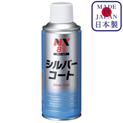 NX81 Silver Coat สเปรย์สีเงิน พ่นสีดิสก์เบรก เครื่องยนต์ สีรถยนต์ Silver Paint Spray / Ichinen Chemicals อิชิเนน เคมีคอล #น้ำยาลบรอย #ครีมลบรอย #ลบรอยขีดข่วน #น้ำยาลบรอยรถยนต์ #ครีมขัดสีรถ