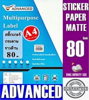 สติ๊กเกอร์กระดาษ ขาวด้าน 80 แกรม A4 (100 แผ่น) Advanced 80 แกรม สติกเกอร์ เนื้อกระดาษปอนด์คุณภาพดี เรียบเนียนเสมอทั่วแผ่น ใช้ได้ทั้งเลเซอร์