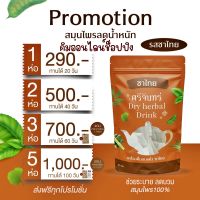 แพ็คเกจใหม่?พร้อมส่ง?ชาศรีจันทร์ สูตรชาไทย หอมๆ Srichan Herb Tea