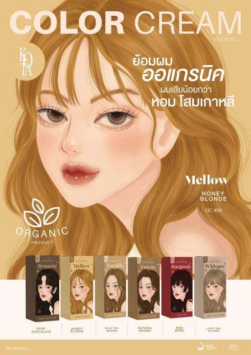 kota-cosmetics-ครีมเปลี่ยนสีผม-สูตรออร์แกนิค-กลิ่นไม่ฉุน-มี-6-เฉดสี-ปริมาณ-100-ml-1-กล่อง