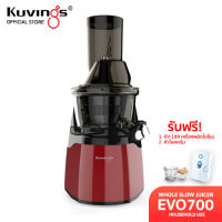 Kuvings เครื่องสกัดเย็นคั้นน้ำผลไม้ รุ่น EVO700(NS-1123)