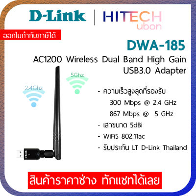 (ประกัน LT) D-Link DWA-185, Wireless AC1200 Dual Band USB 3.0 Adapterยูเอสบีรับไวไฟ Network-[Kit IT]