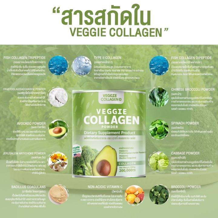 คอลลาเจนผัก-veggie-collagen-powde-200-000mg-แพ็คเก็จใหม่