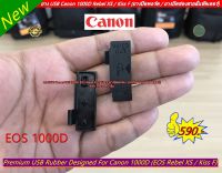 ยาง USB สำหรับกล้อง Canon 1000D (EOS Rebel XS / Kiss F)