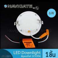 NAVIGATE Downlight LED แบบบาง Ultra Slim ขนาด 3.5 นิ้ว 6 วัตต์ สีคูลเดย์ไลท์ Daylight (6000K)