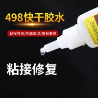 Lily edge high 498 glue high-speed dry glue strong bonding metal plastic not easy to flow instant dry glue