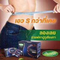 (ส่งฟรี) กาแฟคาปูภูเชียงทา แบบกล่อง  บรรจุ 10  ซองใน 1 กล่อง นน. 150 G