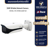 Dahua กล้องวงจรปิด รุ่น IPC-HFW81230EP-ZE 12MP IR Bullet Network Camera