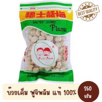 250 กรัม..บ๊วยเค็ม Fuji Plum บ๊วย บ๊วยเค็มแท้ 100% รสดั้งเดิม ต้นตำรับ