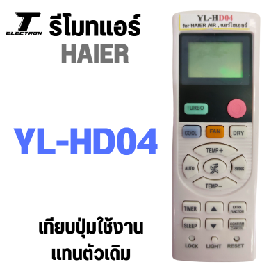 รีโมทแอร์ Haier รุ่น YL-HD04