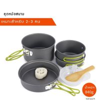 MOO หม้อสนาม SALE/จัดส่งเร็วจากร้านใหม่ (yilufa) Camping Cooking Set ชุดหม้อสนาม หม้อแคมป์ปิ้ง หม้อ หม้อชุด หม้อทำอาหาร ชุดหม้อพกพา หม้อแคมป์ปิ้ง อุปกรณ์แคมป์ปิ้ง