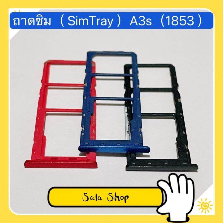 ถาดซิม ( Sim Tray ) OPPO A3s ( CPH 1803 / CPH1853 ) | Lazada.co.th