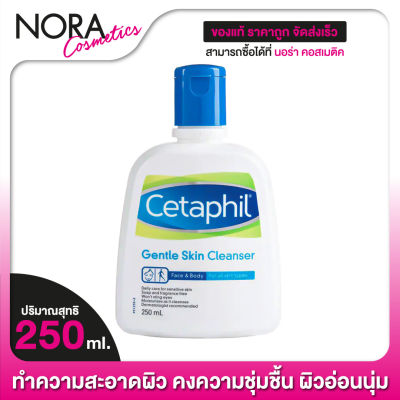 Cetaphil Gentle Skin Cleanser (ไม่มีซีลพลาสติก) เซตาฟิล เจนเทิล สกิน คลีนเซอร์ [125 ml.] ผิวนุ่มชุ่มชื้นไม่แห้งตึงหลังล้างหน้า
