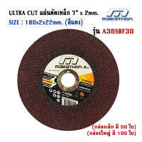 แผ่นตัดเหล็ก แบบบาง 7" หนา 2mm. ULTRA CUT ของ MARATHON ใช้ได้ทั้งเหล็กและสเตนเลส สีแดง