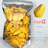 ขนุนอบกรอบออแกนิคเกรดAJackfruit Chips หอม กรอบ สะอาดสดใหม่ ขนาด210 กรัมถุงใหญ่จุใจ ราคาถูกจากโรงงานโดยตรง