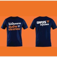 มีสินค้า เสื้อยืด "กาก้าวไกล" ส้ม แขนสั้น S-5XLS-5XL