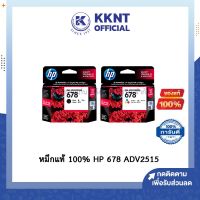 น่าซื้อ KKNT | หมึกแท้100% ตลับหมึกอิงค์เจ็ท 678 CZ108AA,CZ107AA TRI-COLOUR BK/DJ ADV2515  CMYK (ดำ,แดงม่วง,เหลือง,ฟ้า) (ได้เฉพาะ: หมึกสี TRI-COLOUR) Wow สุด