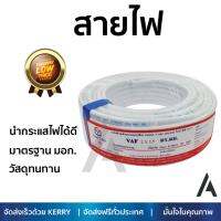 สายไฟ สายไฟฟ้า คุณภาพสูง  สายไฟ VAF 2x2.5ตร.มม. 30ม. UNITED  UNITED  VAF-01-003-WHI-0030 นำกระแสไฟได้ดี ทนทาน รองรับมาตรฐาน มอก. Electrical Wires จัดส่งฟรี Kerry ทั่วประเทศ