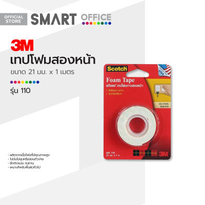 3M เทปโฟมสองหน้า 21 มม. x 1 เมตร รุ่น 110 |ROL|