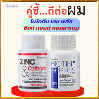 เซ็ต2ชิ้นบำรุงเส้นผม?กิฟารีนไบโอติน เอชพลัส#รหัส41040จำนวน1กระปุก(บรรจุ30แคปซูล)ควรทานทุกวัน+กิฟารีนซิงก์แอนด์คอลลาเจน#1กระปุก(30แคปซูล)?TapEt?ของแท้100%?️