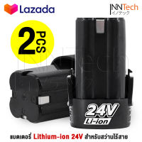 (2 ก้อน) แบต แบตเตอรี่ สว่านไร้สาย สว่าน 24V Lithium-ion Battery แบตลิเธียมไอออน ทรงสี่เหลี่ยม 24V-2PCS