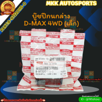 บู๊ชปีกนกล่าง D-MAX 4WD (เล็ก) (ราคา/1ชิ้น)#8-97220115-0 ?สั่งเลยอย่าเลื่อนผ่าน  ราคาถูกที่สุด ให้ไวรีบสั่ง?